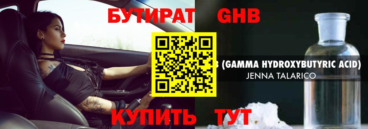 Бутират вода Лениногорск