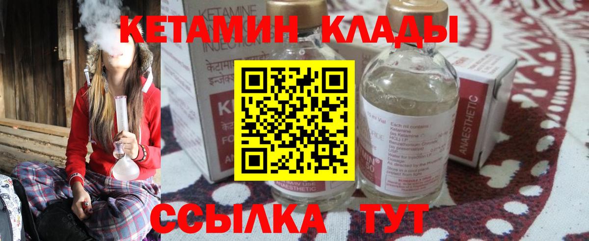 Лениногорск  КЕТАМИН VHQ  Вход с VPN 
